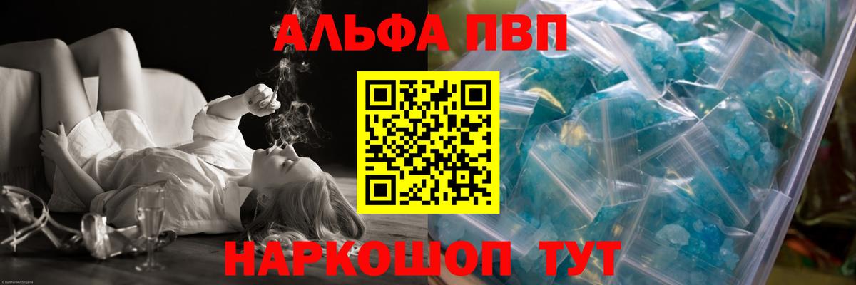 Альфа ПВП VHQ Буйнакск