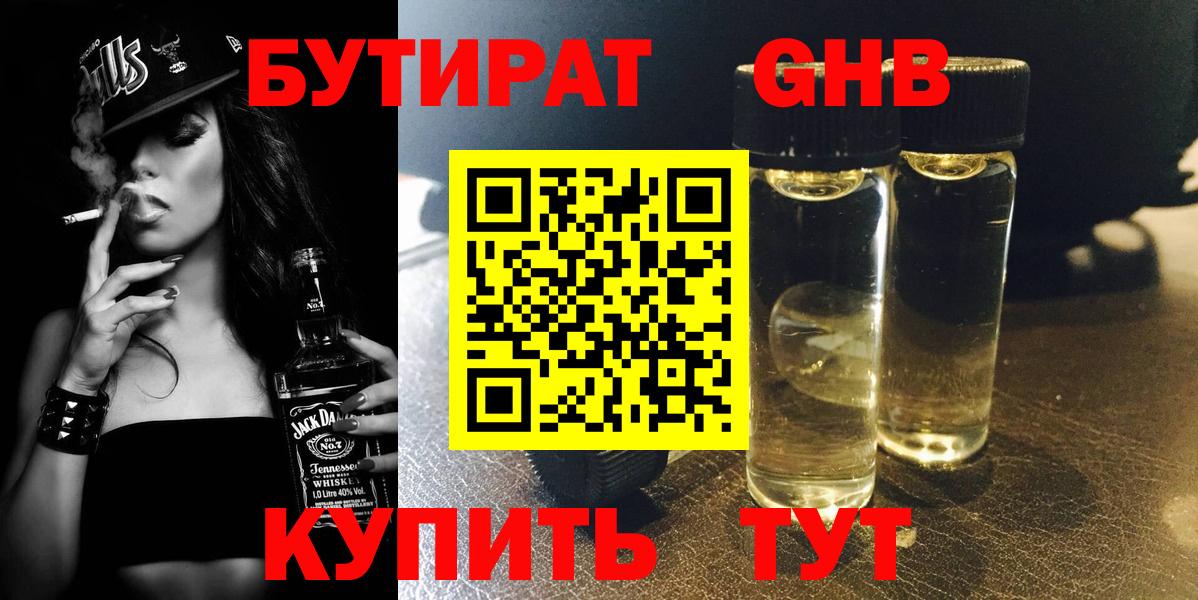 БУТИРАТ  Вход с VPN  Буйнакск  БУТИРАТ BDO 33% 