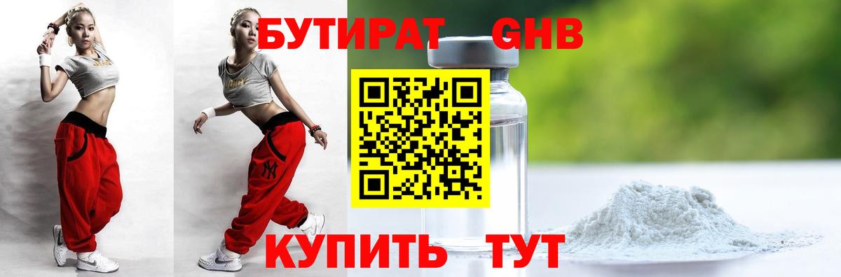 Бутират BDO Буйнакск