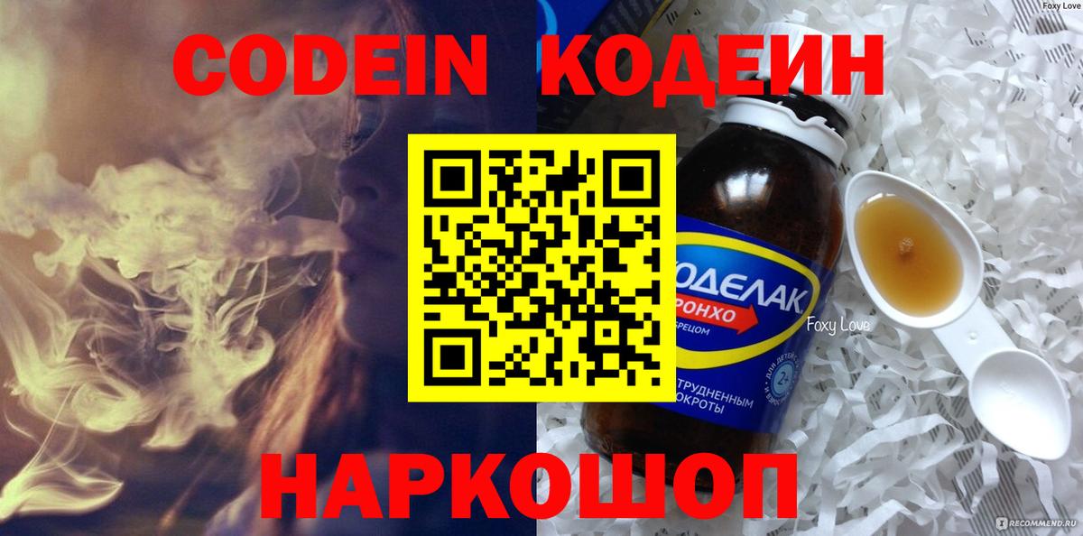 Codein Purple Drank Буйнакск