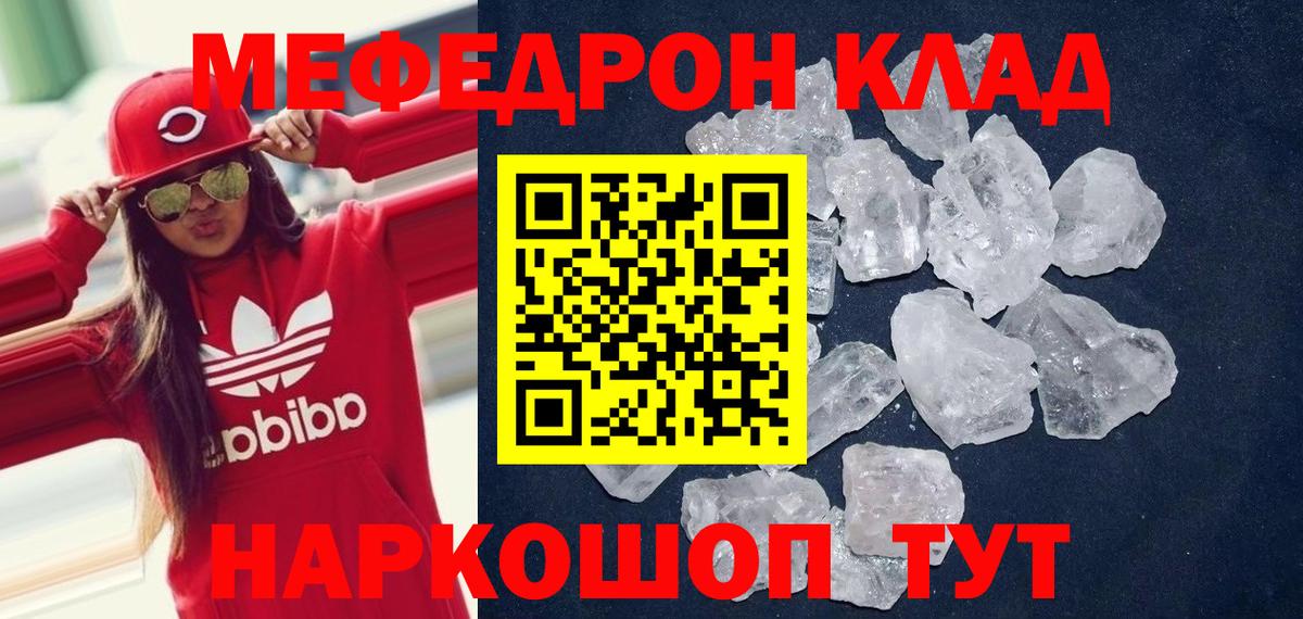 МЕФ кристаллы Буйнакск