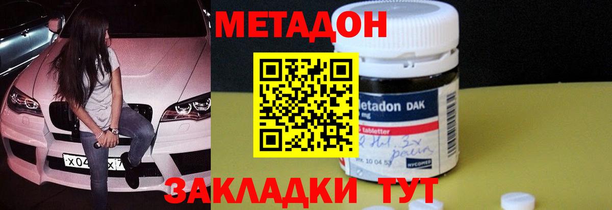 Метадон белоснежный  Вход с VPN  Буйнакск  Метадон methadone 
